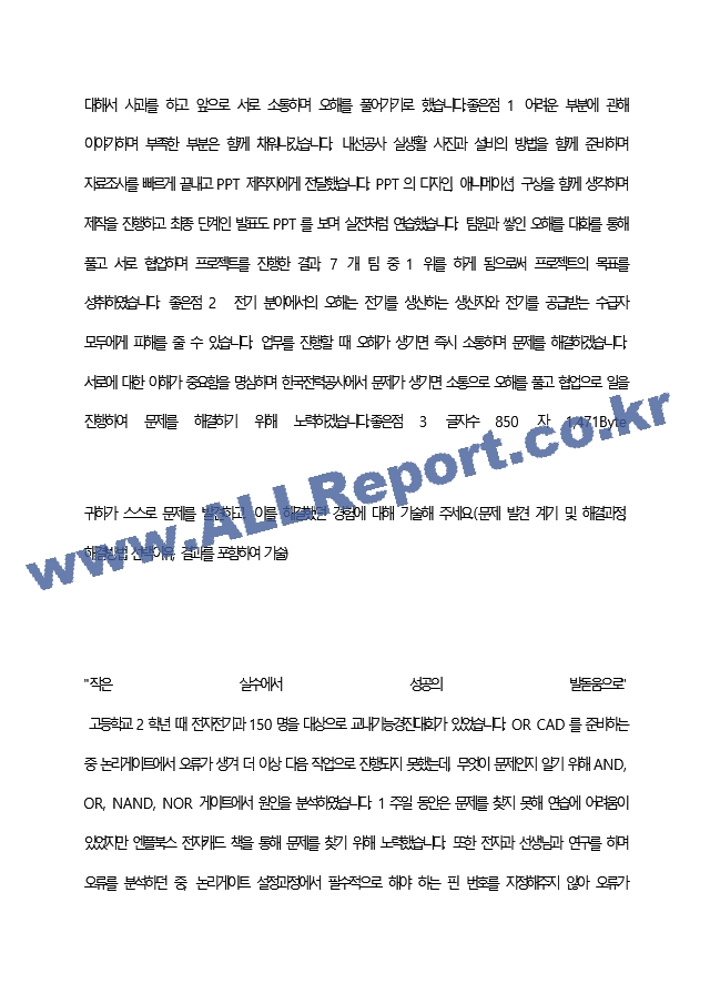 한국전력공사 최종 합격 자기소개서(자소서)   (5 페이지)